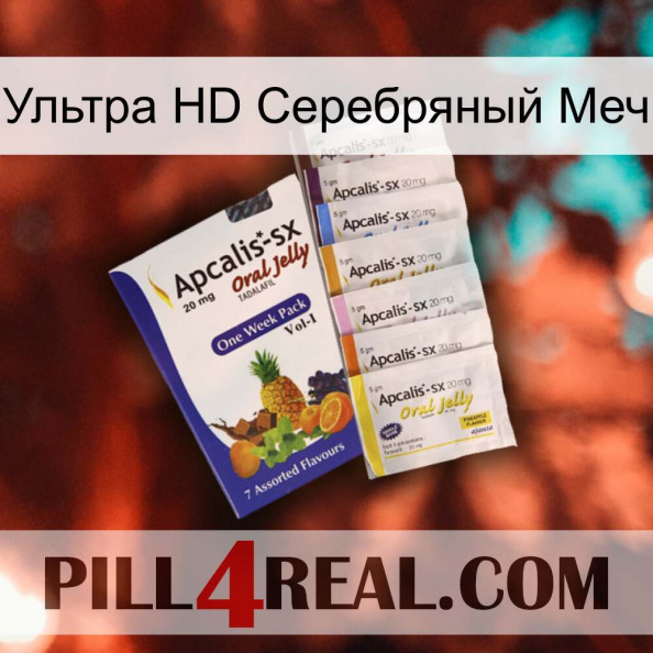 Ультра HD Серебряный Меч 11.jpg